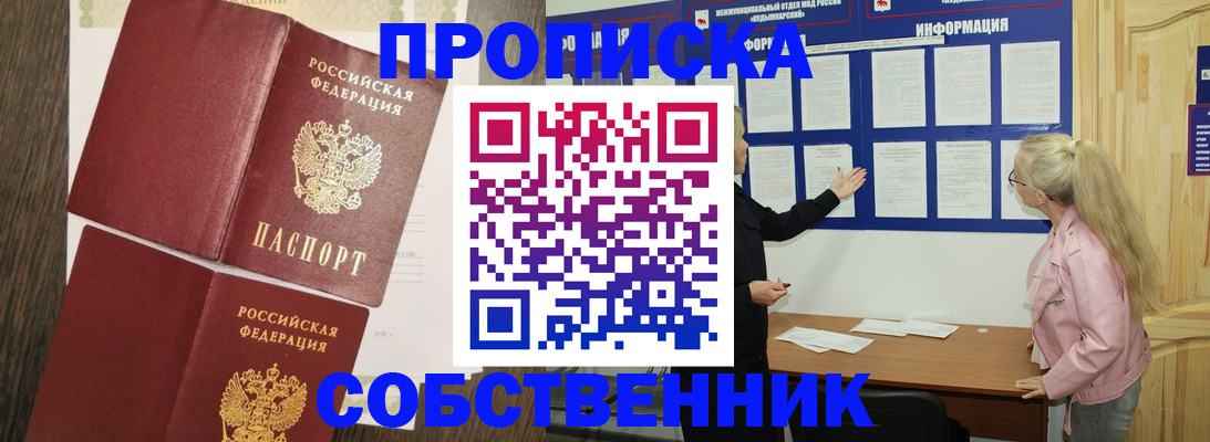 прописка 2026 в Шахтах